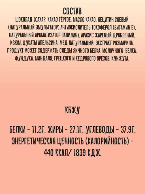 Конфеты Shoco Rolls с арахисом, изюмом, цукаты апельсина и медом 135г - Берестов А.с. фото 9