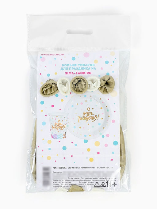 Шар воздушный 12" "Ramadan Mubarak",  1 ст., набор 5 шт.