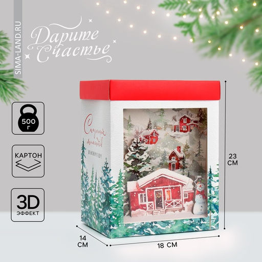 Коробка подарочная новогодняя складная с 3D эффектом «Сказочных моментов», 18×14×23 см
