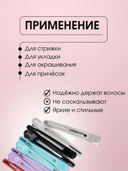 Зажимы металл+пластик, 101*13*22мм (10шт/уп.) Kapous 2439 - Kapous professional фото 3