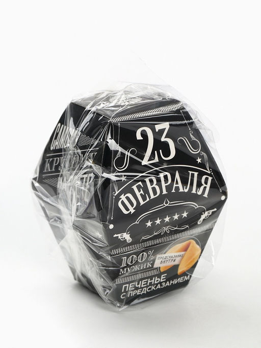 Цена за 2 шт. Печенье с предсказанием 23 февраля, в коробке 1 шт. - Фабрика счастья фото 2