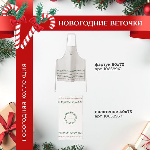 Дорожка на стол Этель Ёлочные ветви 30?70 см, 100% хлопок, саржа 190 г/м?, белая