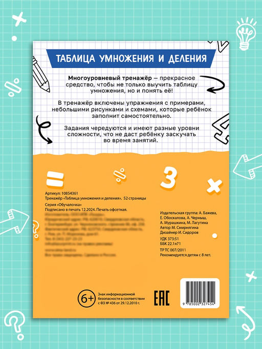 Тренажёр "Таблица умножения и деления",  52 страницы