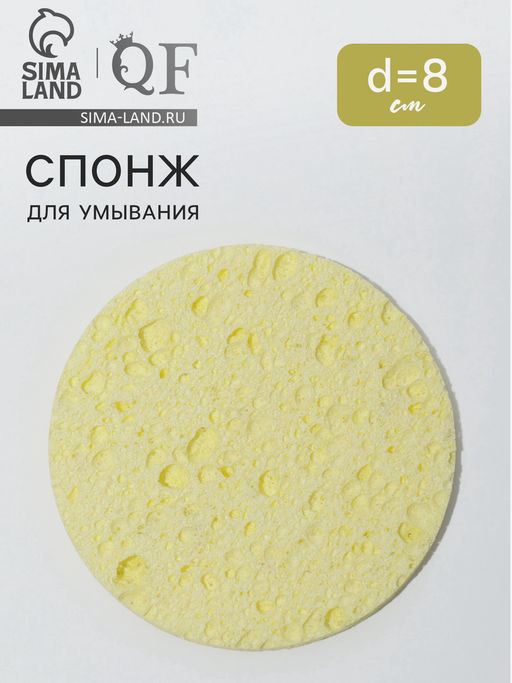 Цена за 2 шт. Спонж для умывания, d=8 см, жёлтый