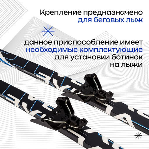 Крепления лыжные механические, NN75 мм - Simaland фото 2