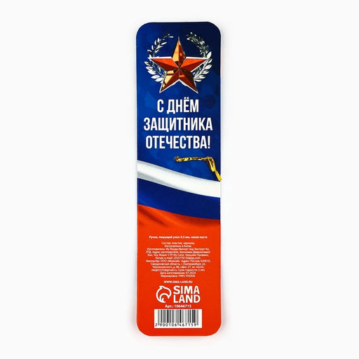 Цена за 2 шт. Ручка шариковая, пластик с колпачком, синяя паста 0.5 мм Лучшему защитнику. 23 февраля - Artfox фото 8