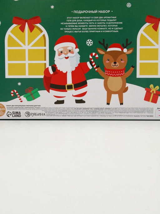 Подарочный набор новогодний Олень, гель для душа 2 шт х150 мл, мочалка, URAL LAB