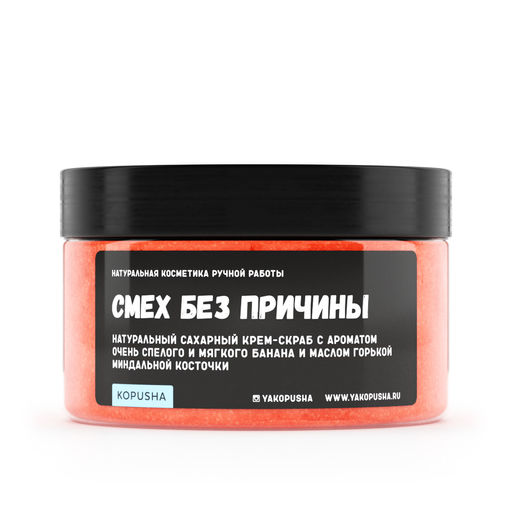 Скраб - тянучка  Смех без причины - Kopusha фото 3