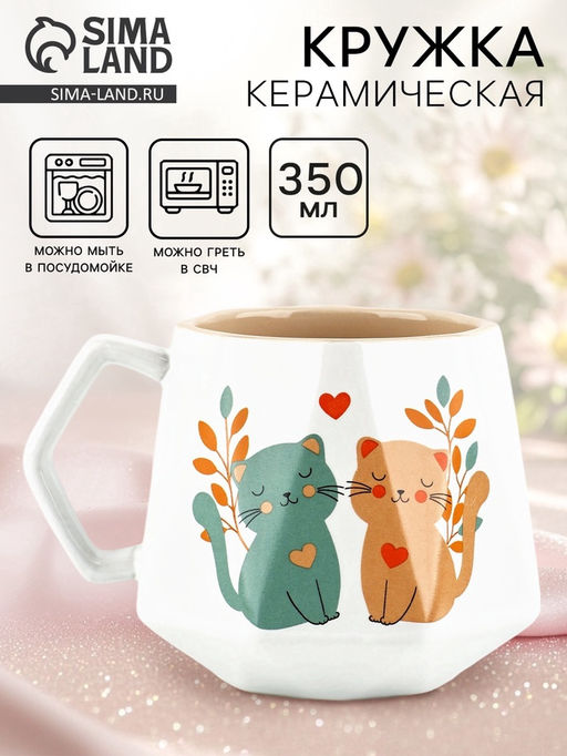 Кружка чайная керамическая Котики, 350 мл