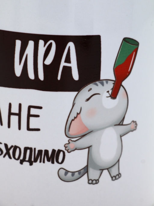 Кружка керамическая «Я Ира», 320 мл, цвет белый