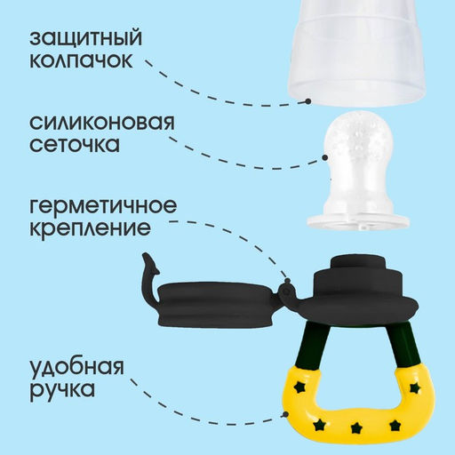 Ниблер для прикорма, от 5 мес., с силиконовой сеточкой «ТРЕНД. Пингвин» в наборе, с силиконовыми сеточками, 2 шт.
