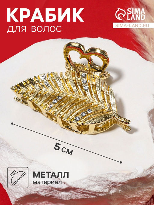 Крабик для волос «Лейла», листок, 5 см, золото