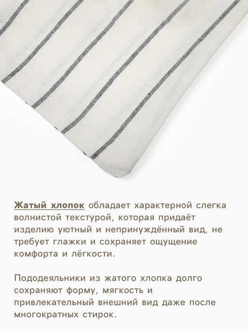 Пододеяльник евро Этель White stripes, 200220 см, жатый хлопок  фото 2