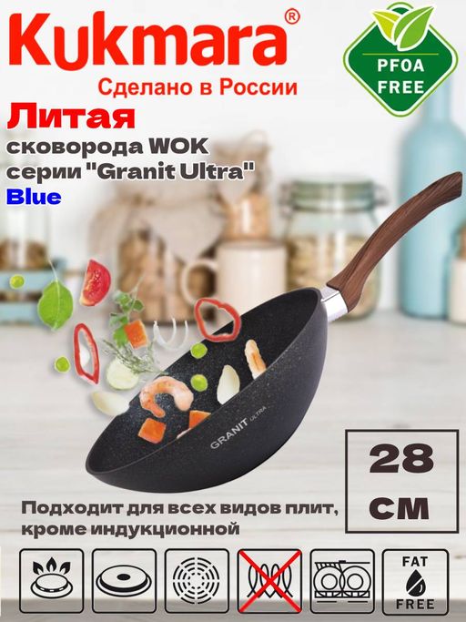 Сковорода Wok (классическая) 280/95мм с ручкой, АП линия "Granit ultra" (blue) свкгг280а