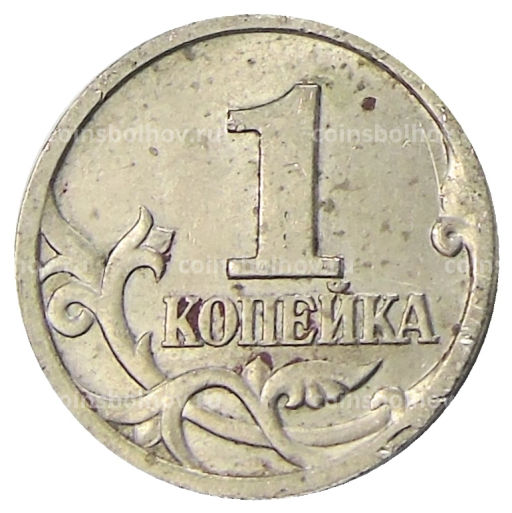 1 копейка 1997 года С-П