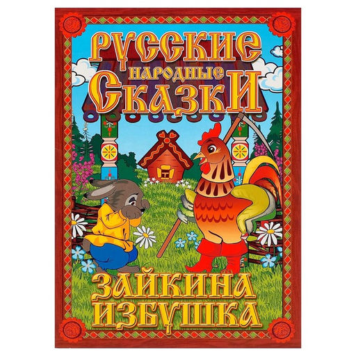 Кукольный театр «Зайкина избушка»