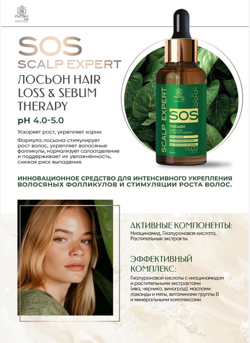 Лосьон HAIR LOSS & SEBUM THERAPY