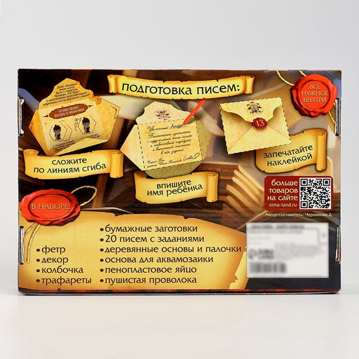 Адвент - календарь «Волшебство», 20 писем, аппликации, роспись, поделки