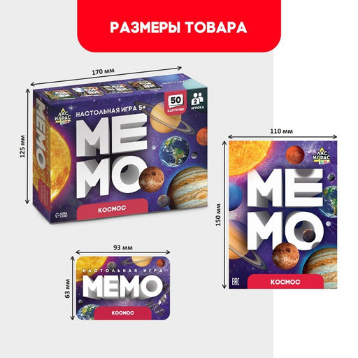 Мемо Космос - Лас играс kids фото 5