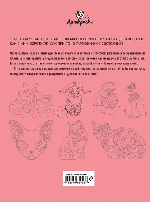 Котики. Рисуем по точкам