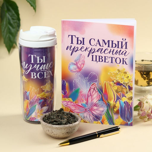 Набор Самый прекрасный цветок: чай зелёный с жасмином 20 г., термостакан 350 мл., ежедневник 80 листов, ручка - Фабрика счастья фото 2