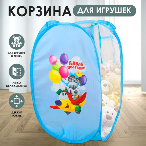 Корзина для хранения игрушек Давай полетаем! с термопринтом