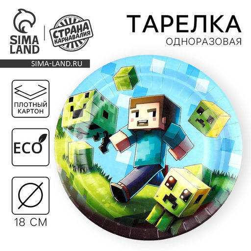 Цена за 10 шт. Тарелка одноразовая бумажная «Пиксели», 18 см
