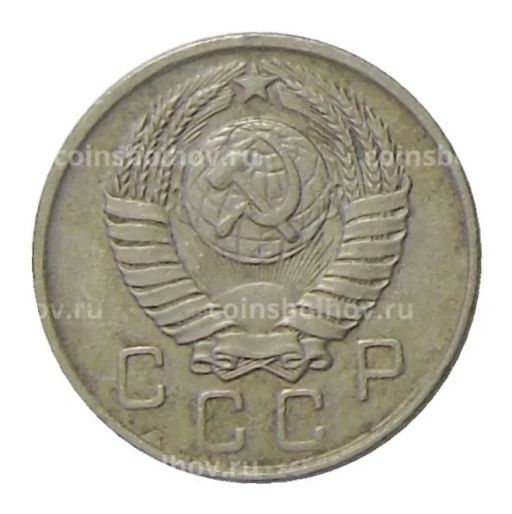 Монета 10 копеек 1957 года