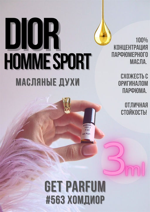 Масляные духи по мотивам ароматаDior Homme Sport / Christian Dior - Get parfum фото 5