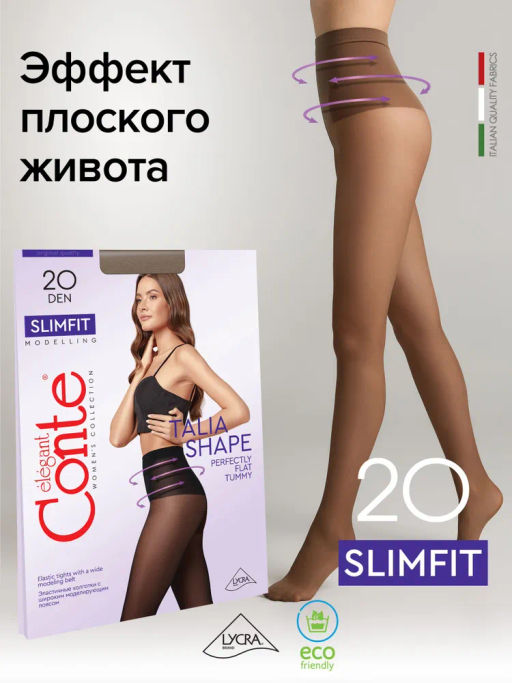 Колготки Conte SLIMFIT 20 (72/9) - shade