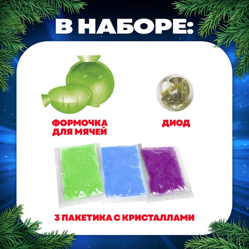 Набор для опытов Прыгающие мячи. Новый год, маленький - Эврики фото 6