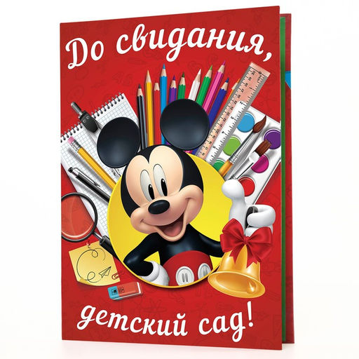 Диплом на выпускной "Выпускник детского сада" 1 файл, А4, Микки Маус