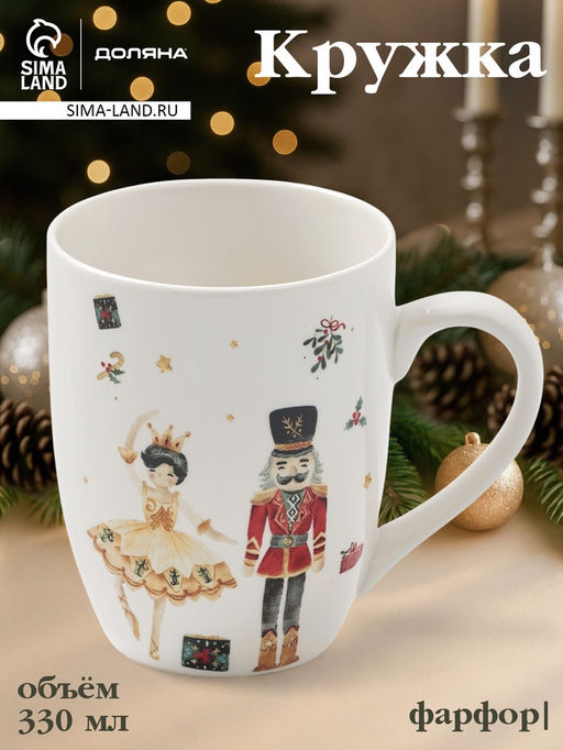 Кружка новогодняя Доляна Сказочный бал.Щелкунчик, 330 мл, фарфор, белая