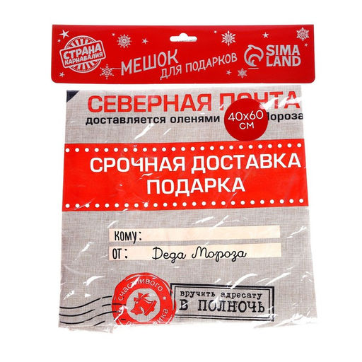 Подарочный мешок Деда Мороза «Северная почта» холщовый, 40×60 см