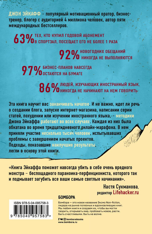 Закончи то, что начал. Как доводить дела до конца