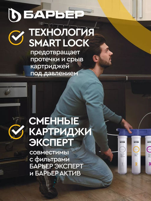 -25% Фильтр-водоочиститель Эксперт SLIM Классик БЕЗ КРАНА, Барьер  фото 3