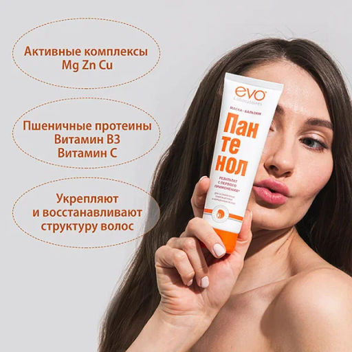 EVO д/волос маска-бальзам Пантенол 200мл д/ослабленных, поврежденных, окрашенных и сухих волос