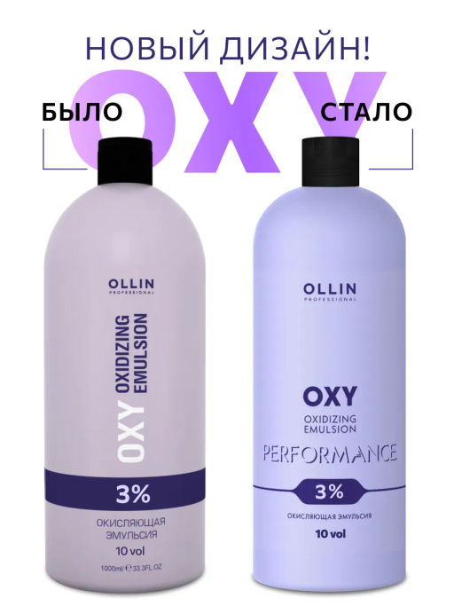 OLLIN performance OXY 3% 10vol. Окисляющая эмульсия 1000мл - Ollin professional фото 2