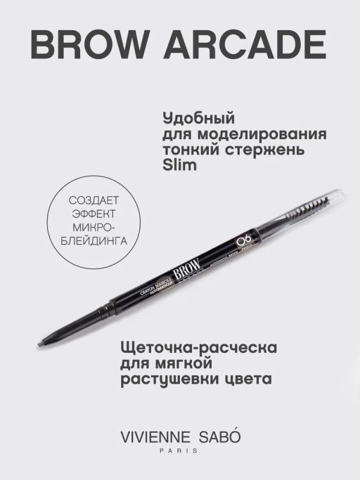 Vivienne Sabo Карандаш для бровей автоматический Brow Arcade тон 06 графитовый  фото 2