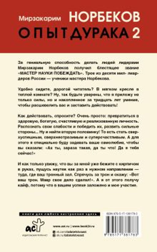 Опыт дурака 2. Ключи к самому себе