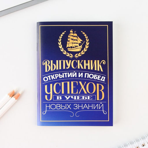 Подарочный набор, 6 предметов«Выпускной:Прощай школа»