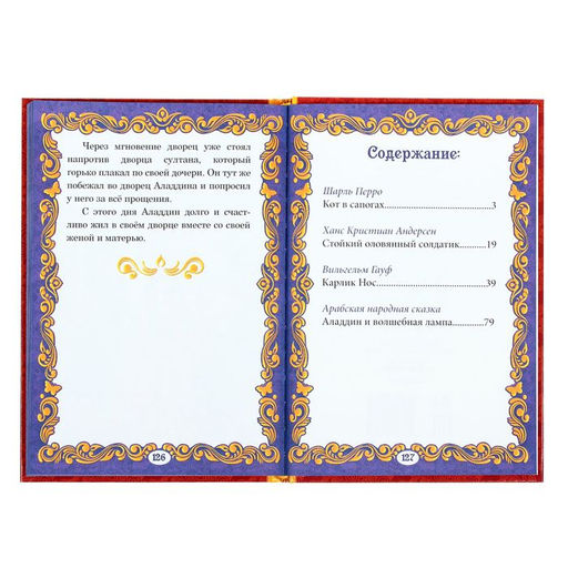Книга детская в твёрдом переплёте «Волшебные сказки», 128 стр.