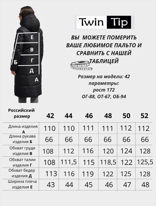 Пальто зимнее / 53955 - Twin tip фото 11