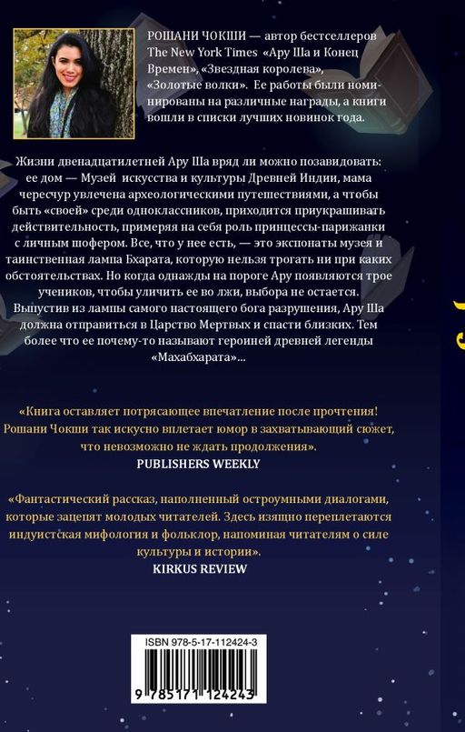 Ару Ша и Конец Времён