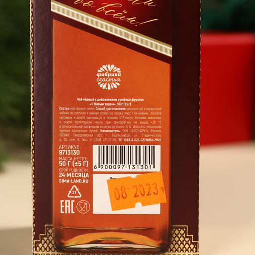 Чай чёрный С Новым годом, вкус: лимон, 50 г. - Фабрика счастья фото 6