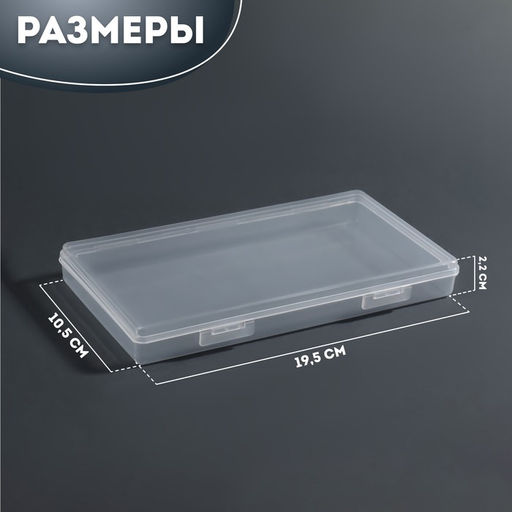 Бокс для хранения мелочей, 19.5×10.5×2.2 см, прозрачный