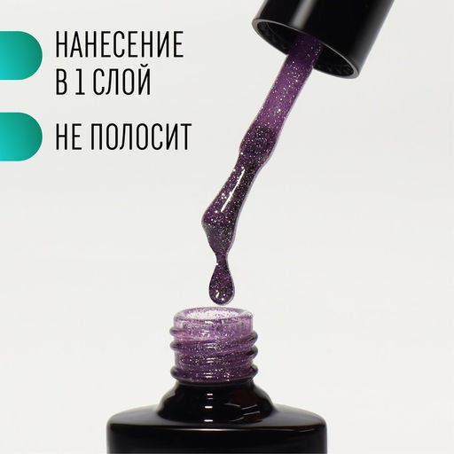 Гель лак для ногтей SHINING STAR, светоотражающий, 3-х фазный, 8мл, LED/UV, цвет сиреневый (007) - Queen fair фото 3