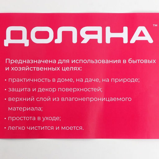 Клеёнка на стол Доляна, на нетканой основе, ширина 137 см, рулон 20 м