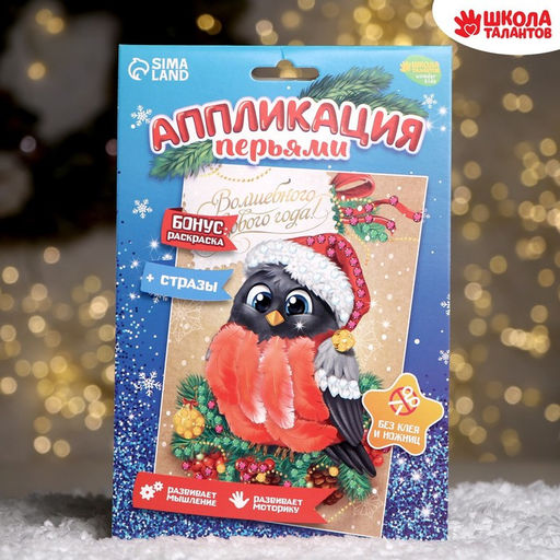 Цена за 2 шт. Аппликация на новый год перьями и стразами «Снегирь», набор для творчества