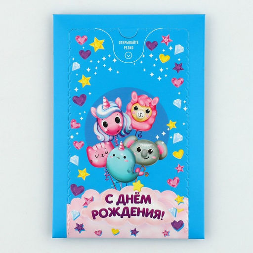 Бум-открытка «С Днём рождения», 12×18.5 см